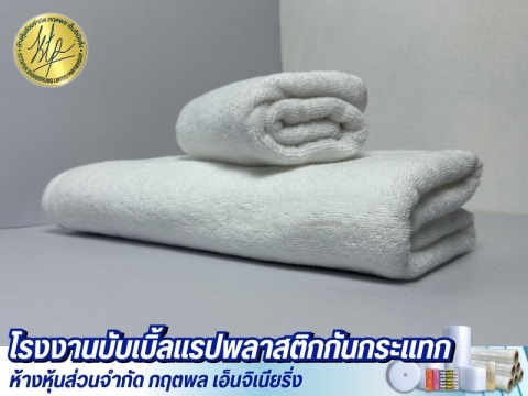 ผ้าขนหนูขายส่ง